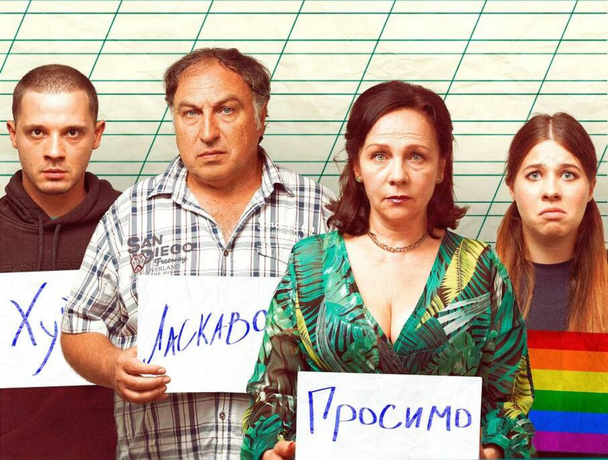 "Уроки толерантності" до Дня Закоханих: комедія про те, що не заведено обговорювати