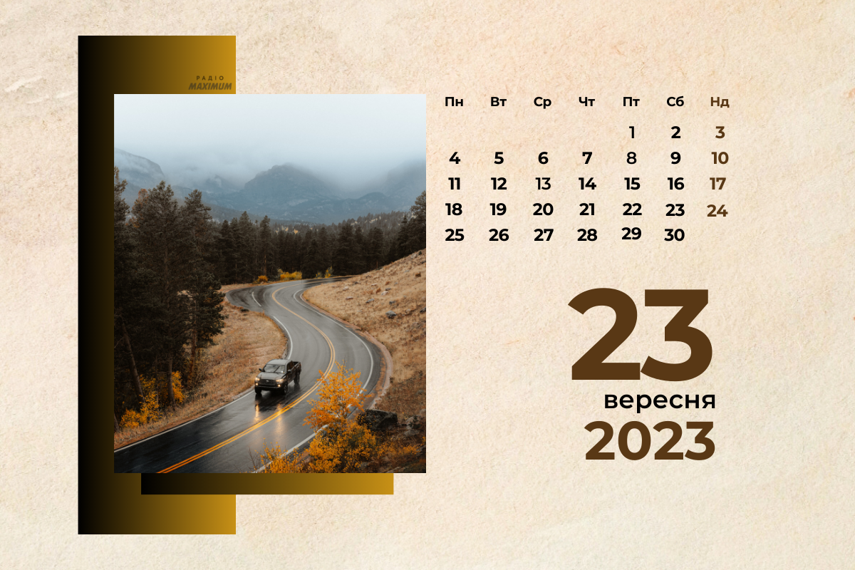 23 вересня 2023 – яке сьогодні свято: традиції, заборони і прикмети