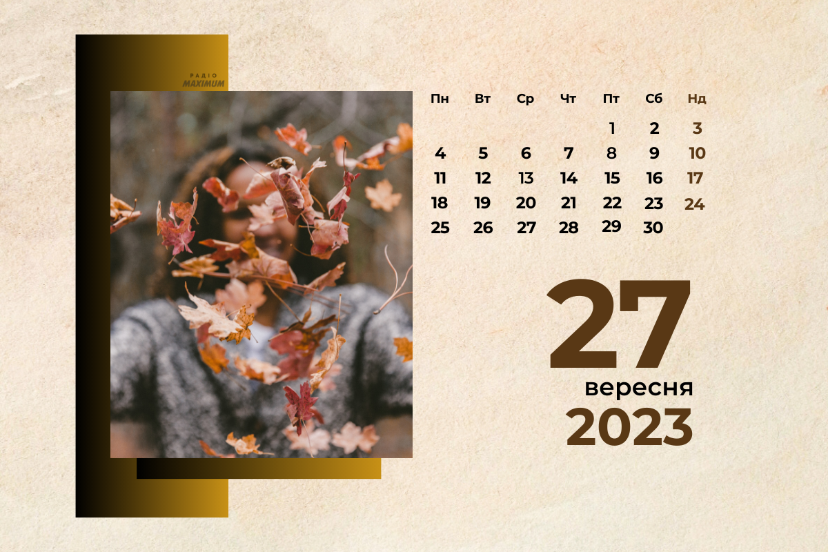 27 вересня 2023 – яке сьогодні свято: традиції, заборони і прикмети