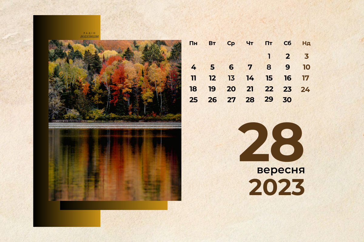 28 вересня 2023 – яке сьогодні свято: традиції, заборони і прикмети
