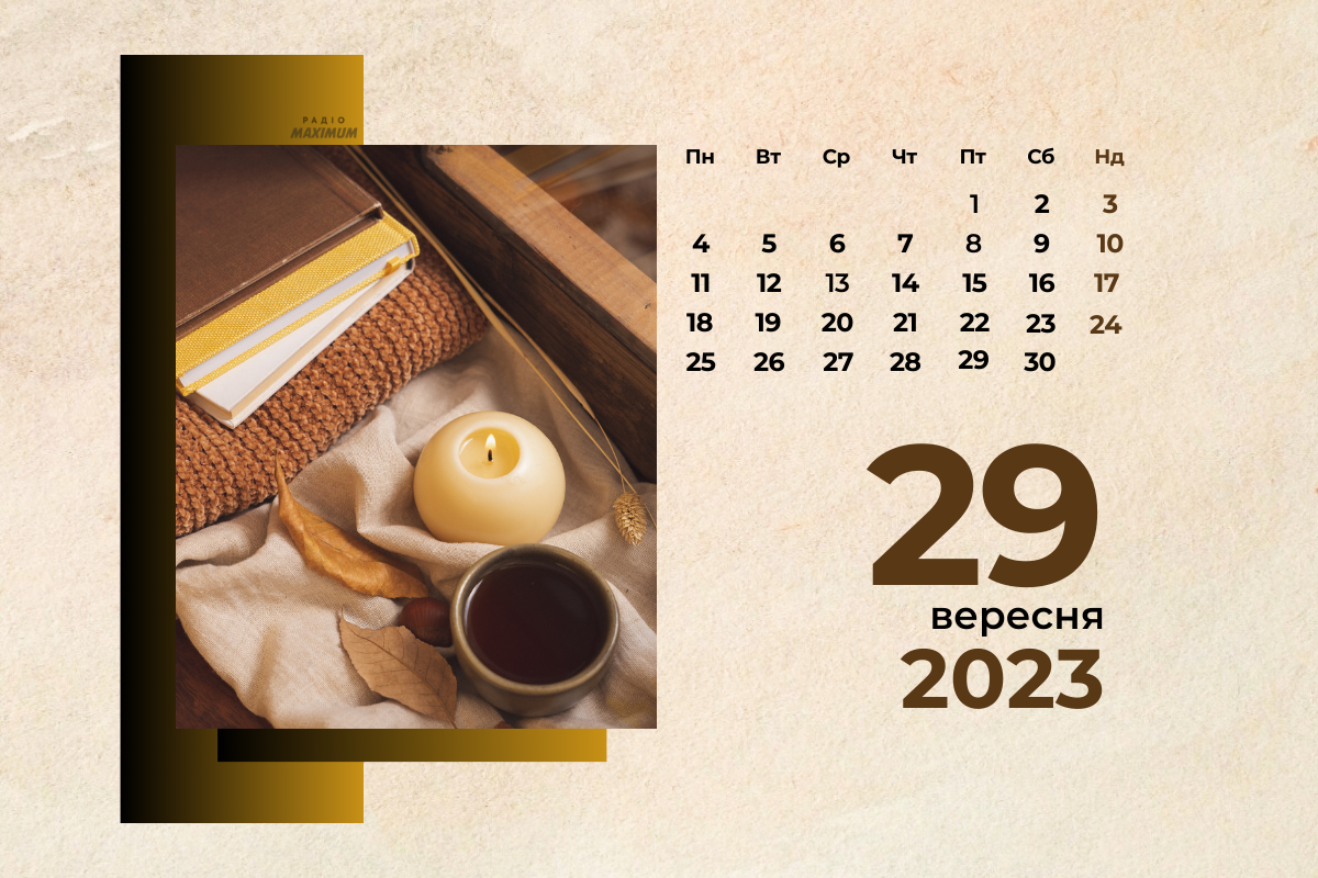 29 вересня 2023 – яке сьогодні свято: традиції, заборони і прикмети