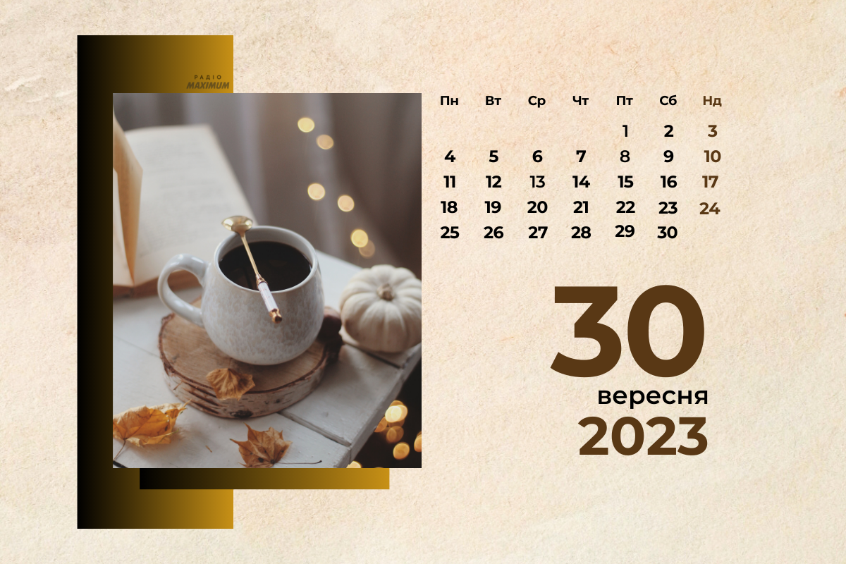 30 вересня 2023 – яке сьогодні свято: традиції, заборони і прикмети