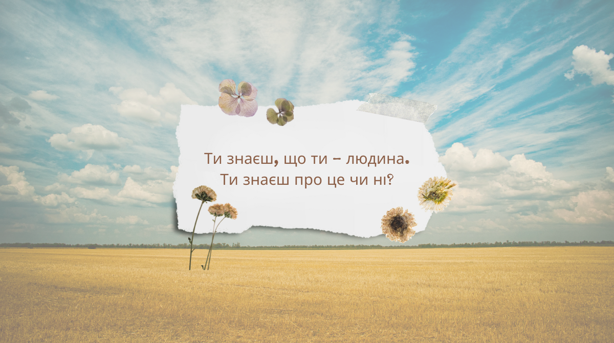 Василь Симоненко – Ти знаєш, що ти – людина: літературний аналіз та проблематика твору