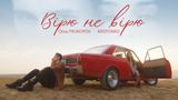 KRISTONKO та DIMA PROKOPOV випустили нову пісню, яку присвятили всім, хто вміє кохати