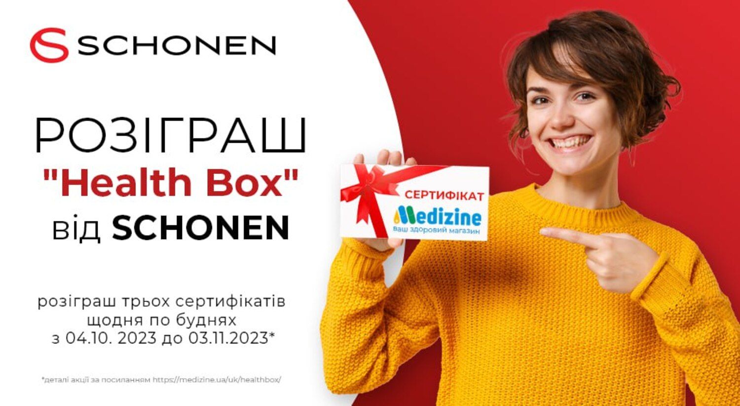 Вигравай та збирай свій власний Health Box від Schonen!