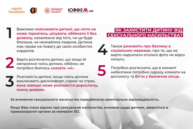 ЯК ЗАХИСТИТИ ДИТИНУ ВІД СЕКСУАЛЬНОГО НАСИЛЬСТВА? - фото 532077