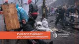 Розстріл Небесної сотні: ДБР завершило найбільше розслідування справи Майдану