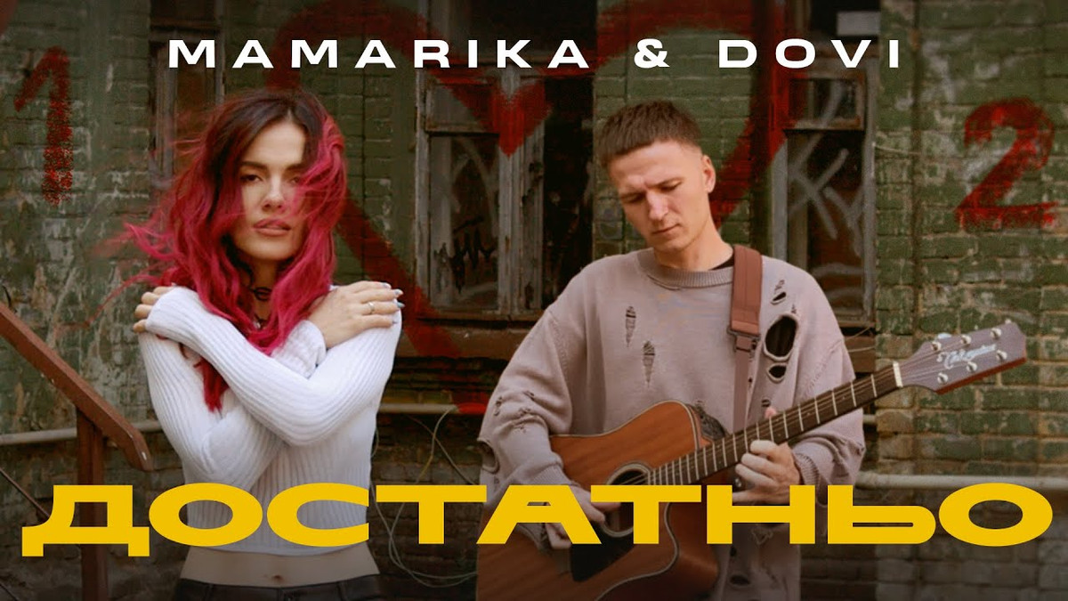 MamaRika разом з Dovi представили кліп на пісню "Достатньо" - фото 1