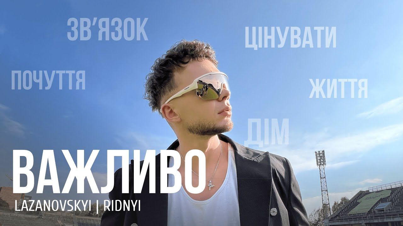 Про те, що важливо: Сергій Лазановський випустив експериментальну пісню