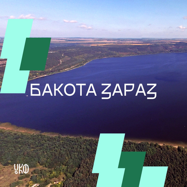 Затоплена за радянських часів Бакота: українцям розкажуть всю правду про знищений регіон - фото 532368