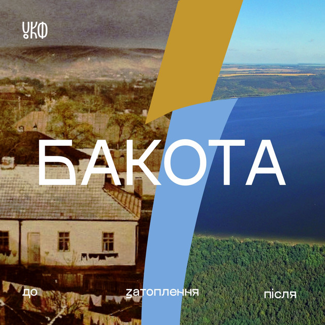 Затоплена за радянських часів Бакота: українцям розкажуть всю правду про знищений регіон - фото 532369