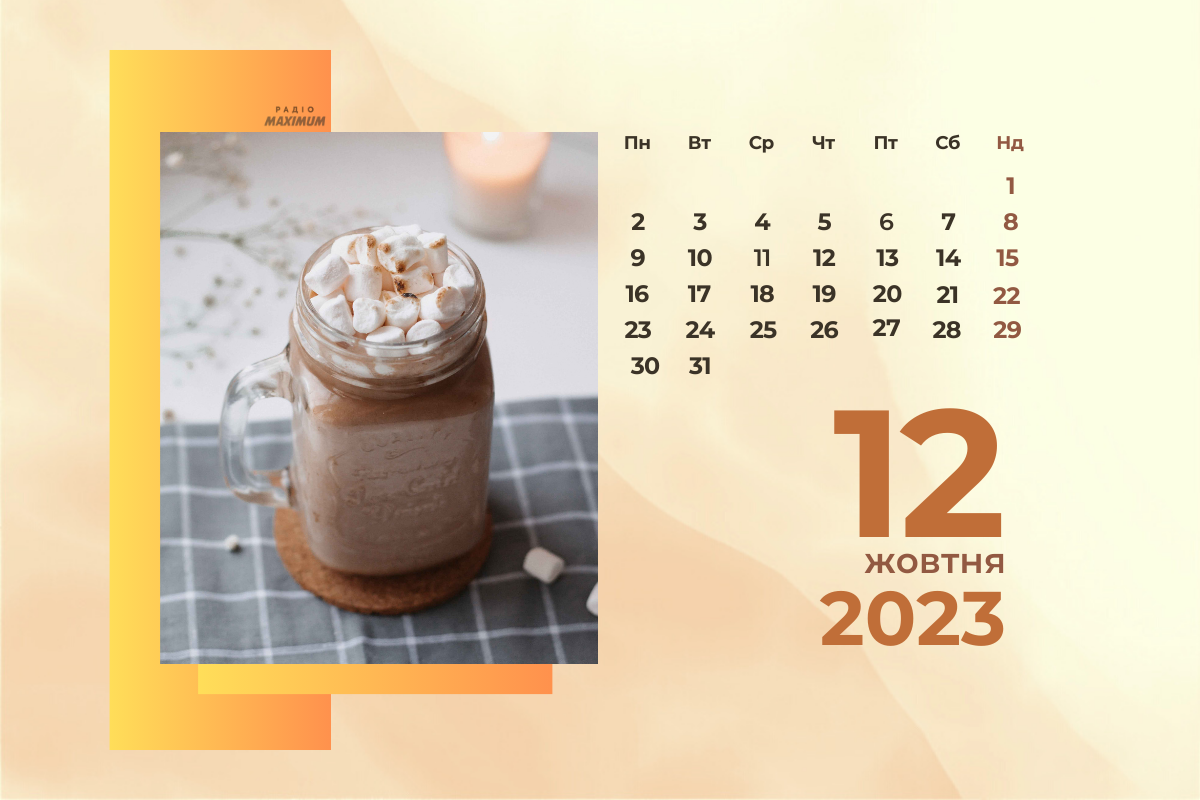 12 жовтня 2023 – яке сьогодні свято: традиції, заборони і прикмети