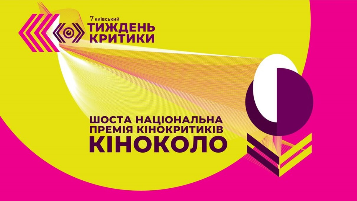 Національна премія кінокритиків "Кіноколо 2023" оголосила переможців