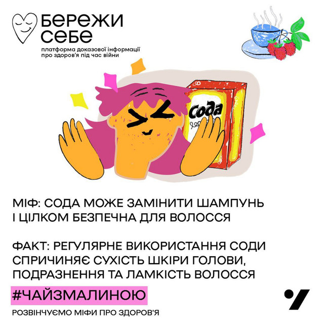 Сода замість шампуню - фото 532486