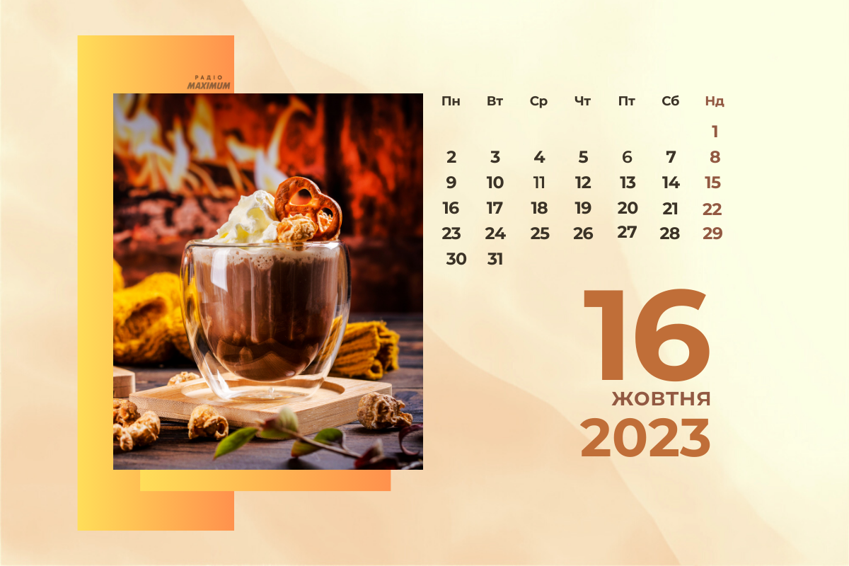 16 жовтня 2023 – яке сьогодні свято: традиції, заборони і прикмети