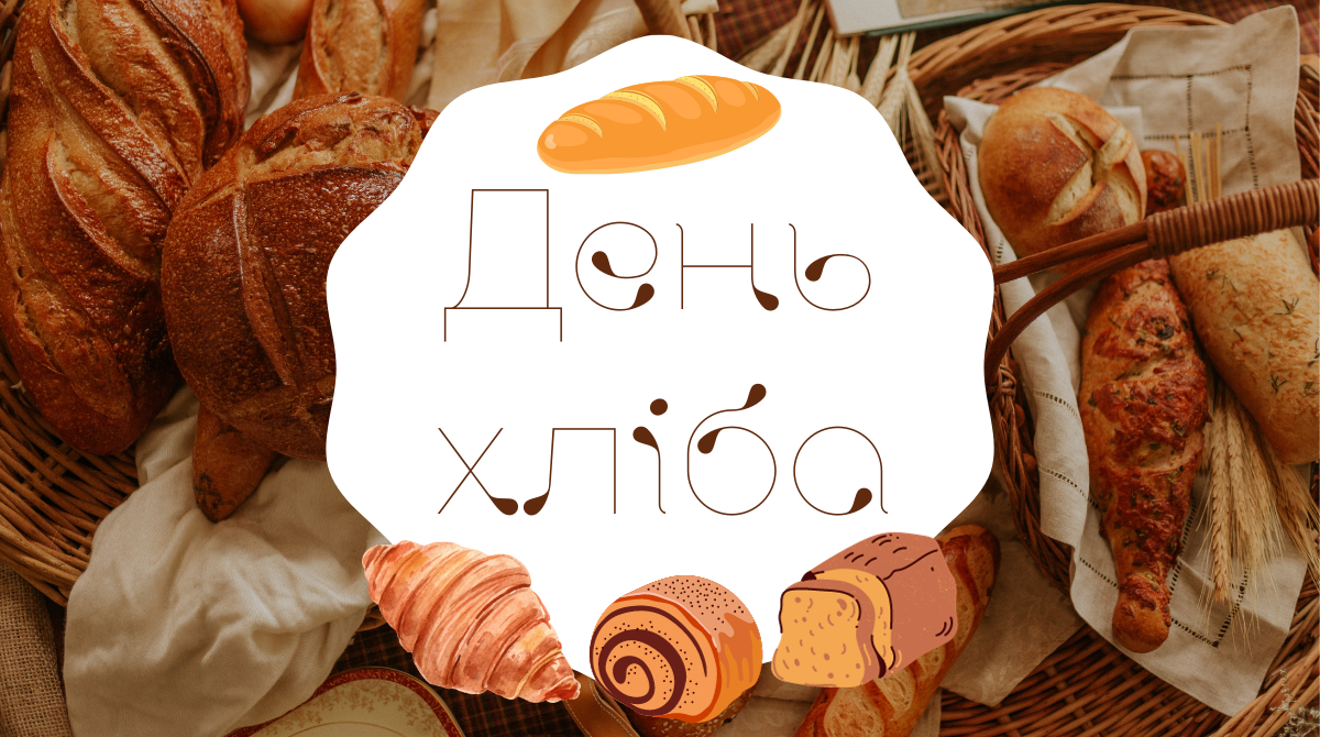 Всесвітній день хліба – добірка небуденних рецептів для вашого столу