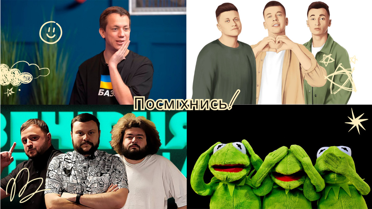 Хвилинка гумору – ТОП 5 найкращих розважальних ютуб-каналів українською - фото 1