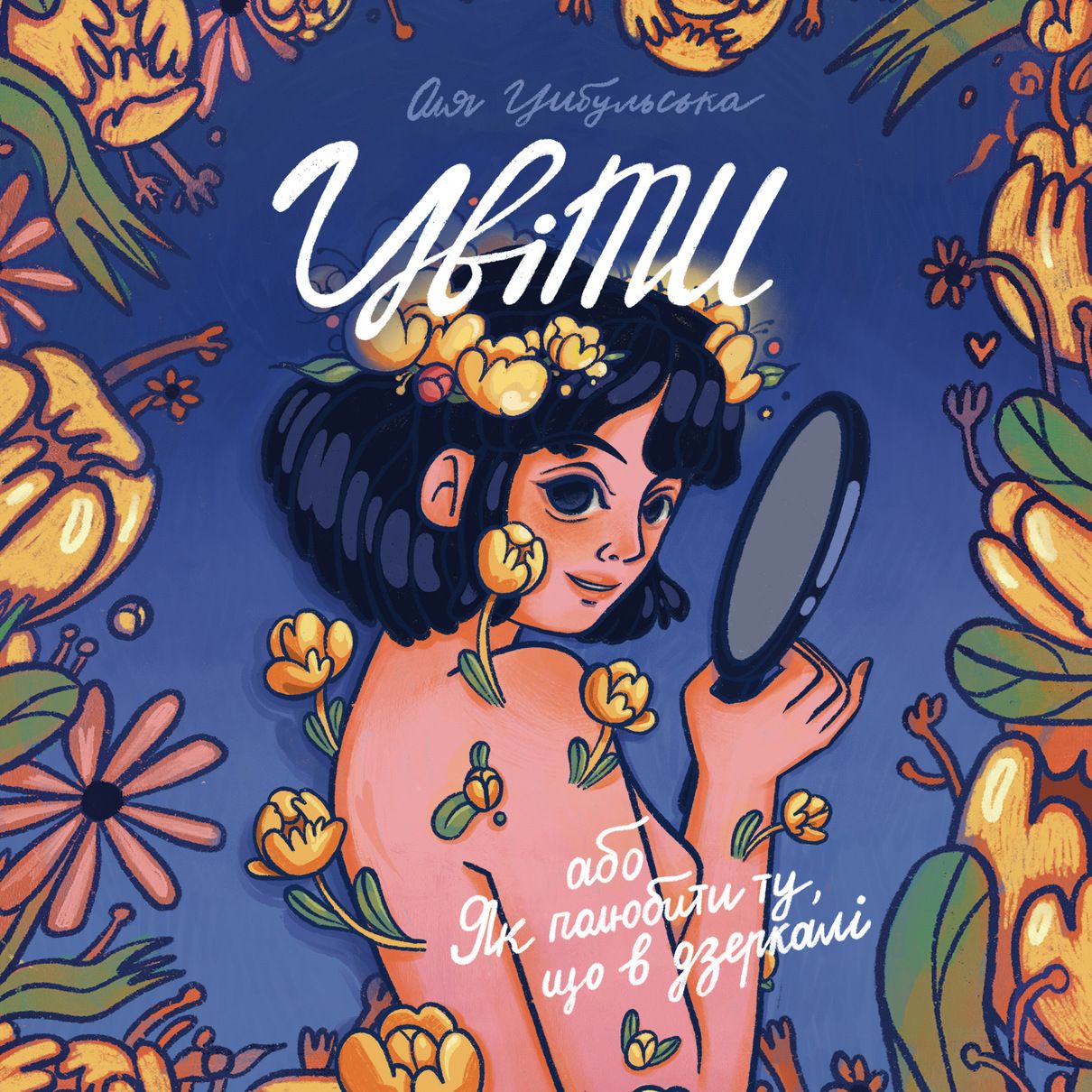 "ЦвіТи!": Оля Цибульська зворушила власною книгою та новим саундтреком