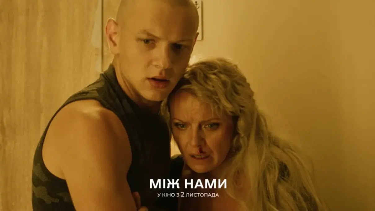 Вийшов трейлер українського фільму "Між нами" з Ірмою Вітовською