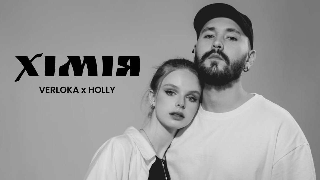 Учасники Голосу країни презентували спільний ліричний трек "Хімія"