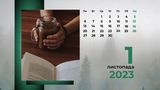 1 листопада 2023 – яке сьогодні свято: традиції, заборони і прикмети