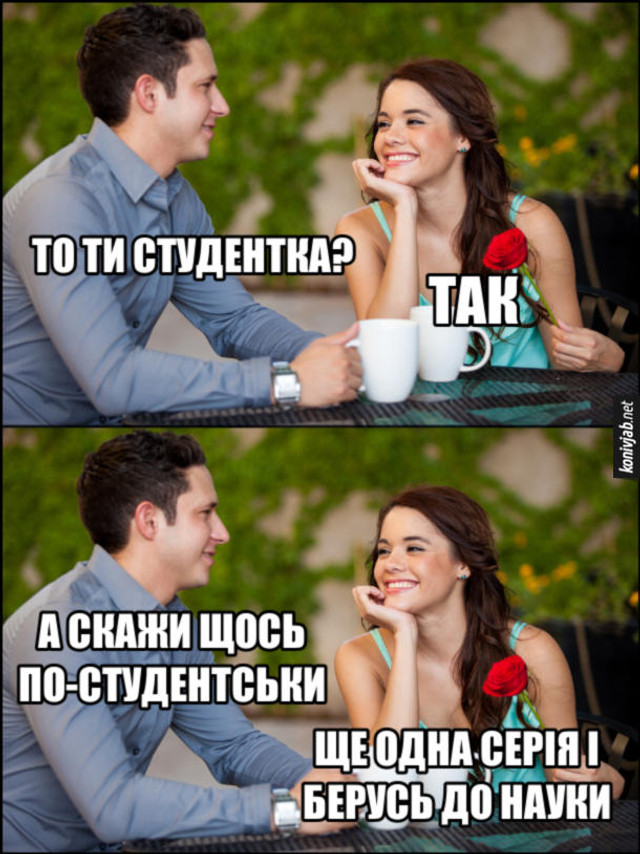 Меми про студентів - фото 533289