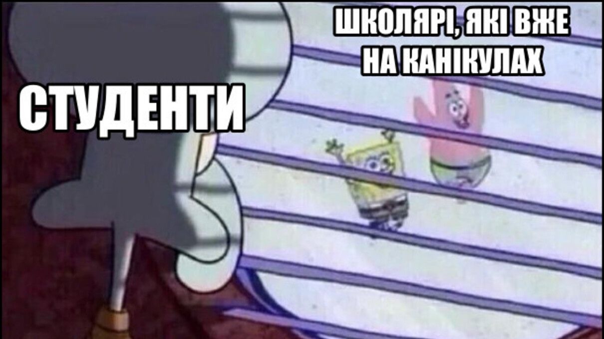 Всесвітній день студента – підбірка найкращих мемів та анекдотів про навчання