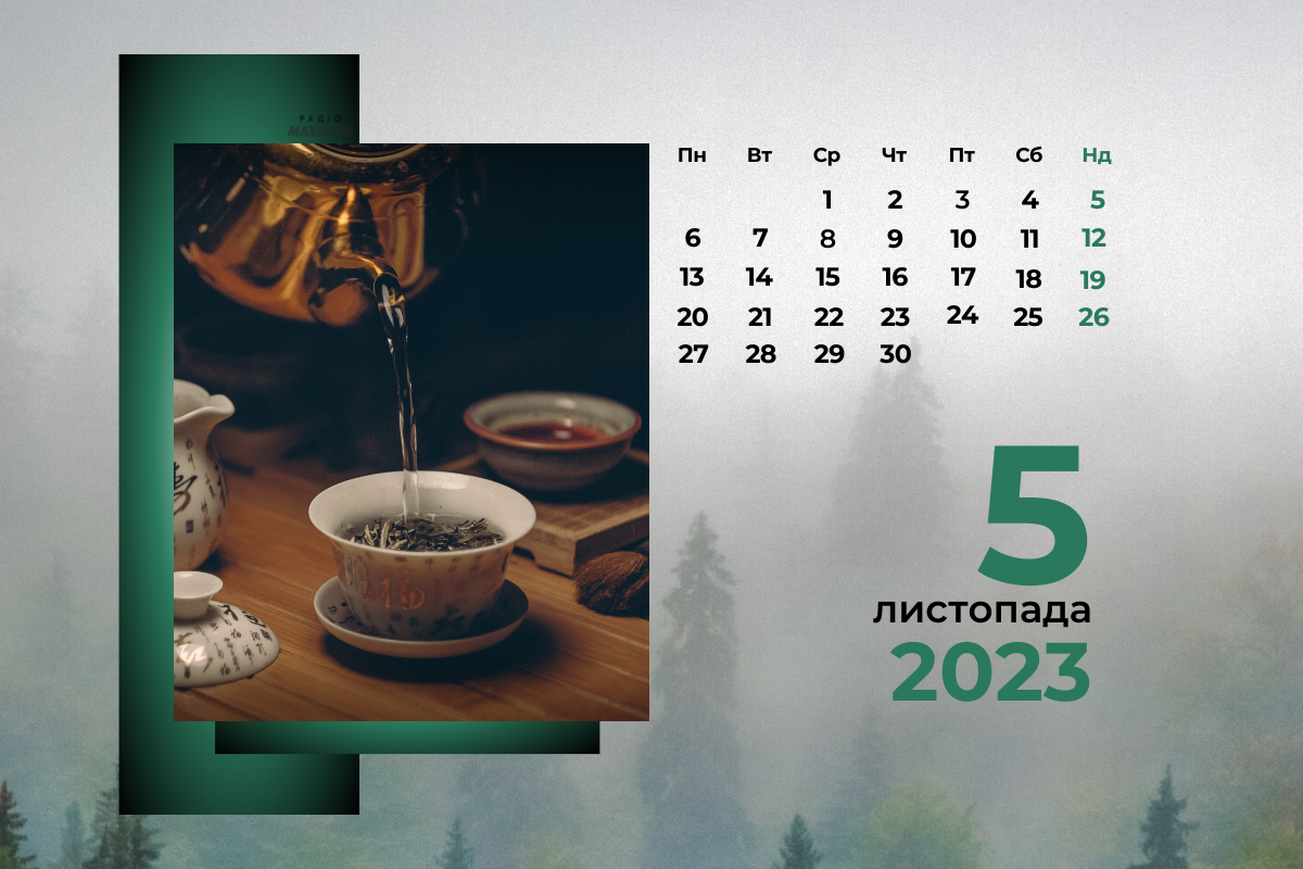 5 листопада 2023 – яке сьогодні свято: традиції, заборони і прикмети