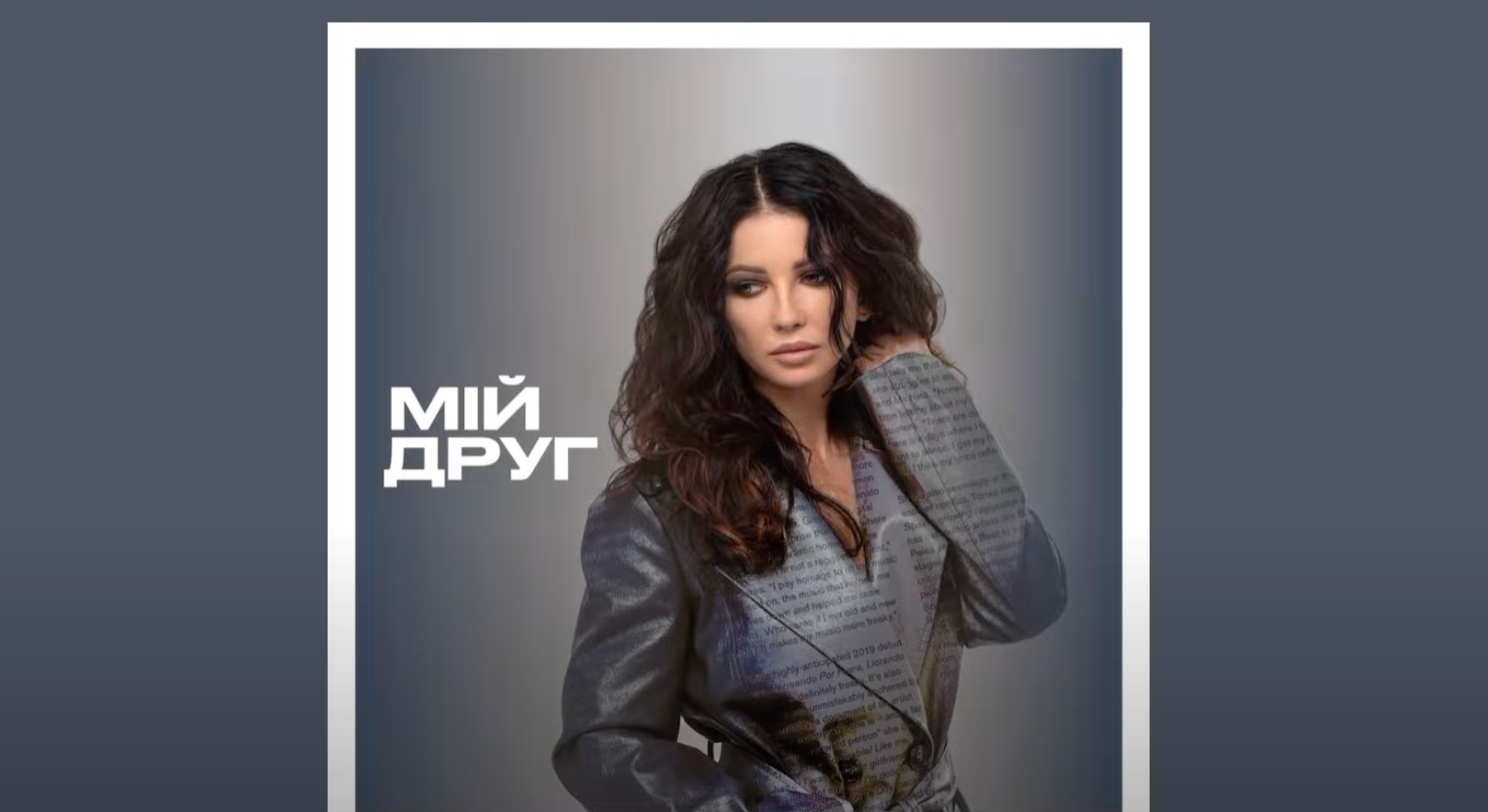 Мій друг: Lama випустила пісню, у якій поділилася сокровенним