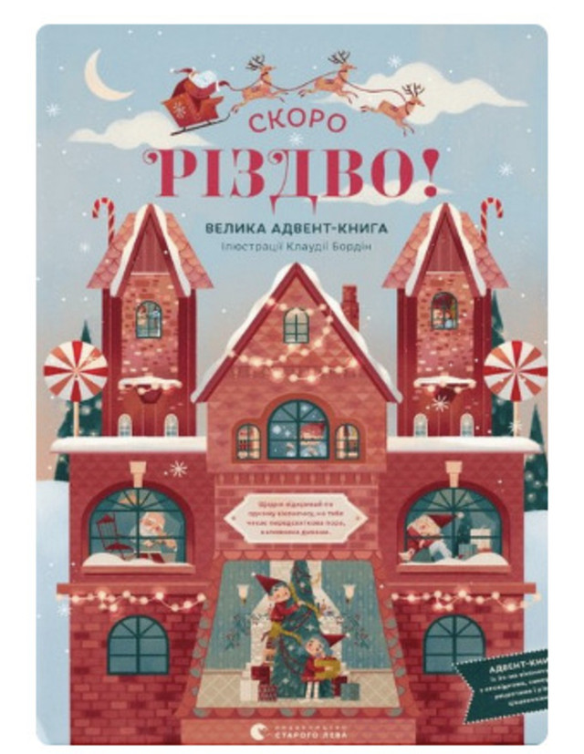 Книга “Скоро Різдво!” - фото 534040