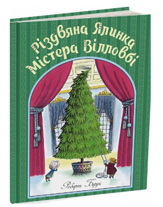 Книга “Різдвяна ялинка містера Вілловбі” - фото 534048