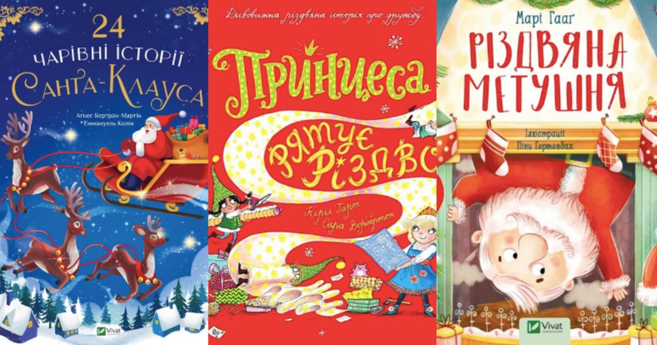 Читайте всією сім'єю – ТОП 10 найкращих книг з новорічним настроєм