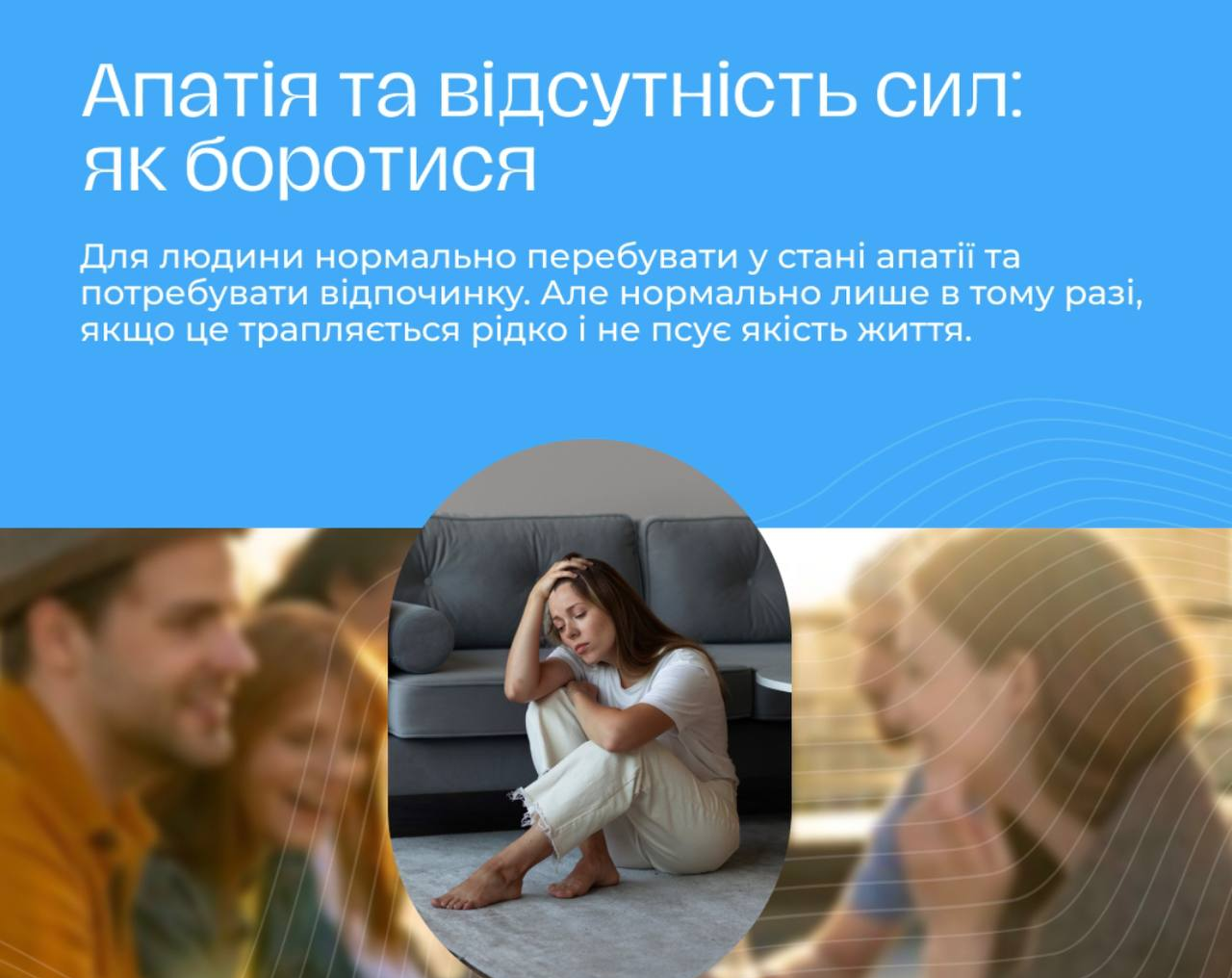 Апатія та відсутність сил - фото 1