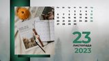 23 листопада 2023 – яке сьогодні свято: традиції, заборони і прикмети