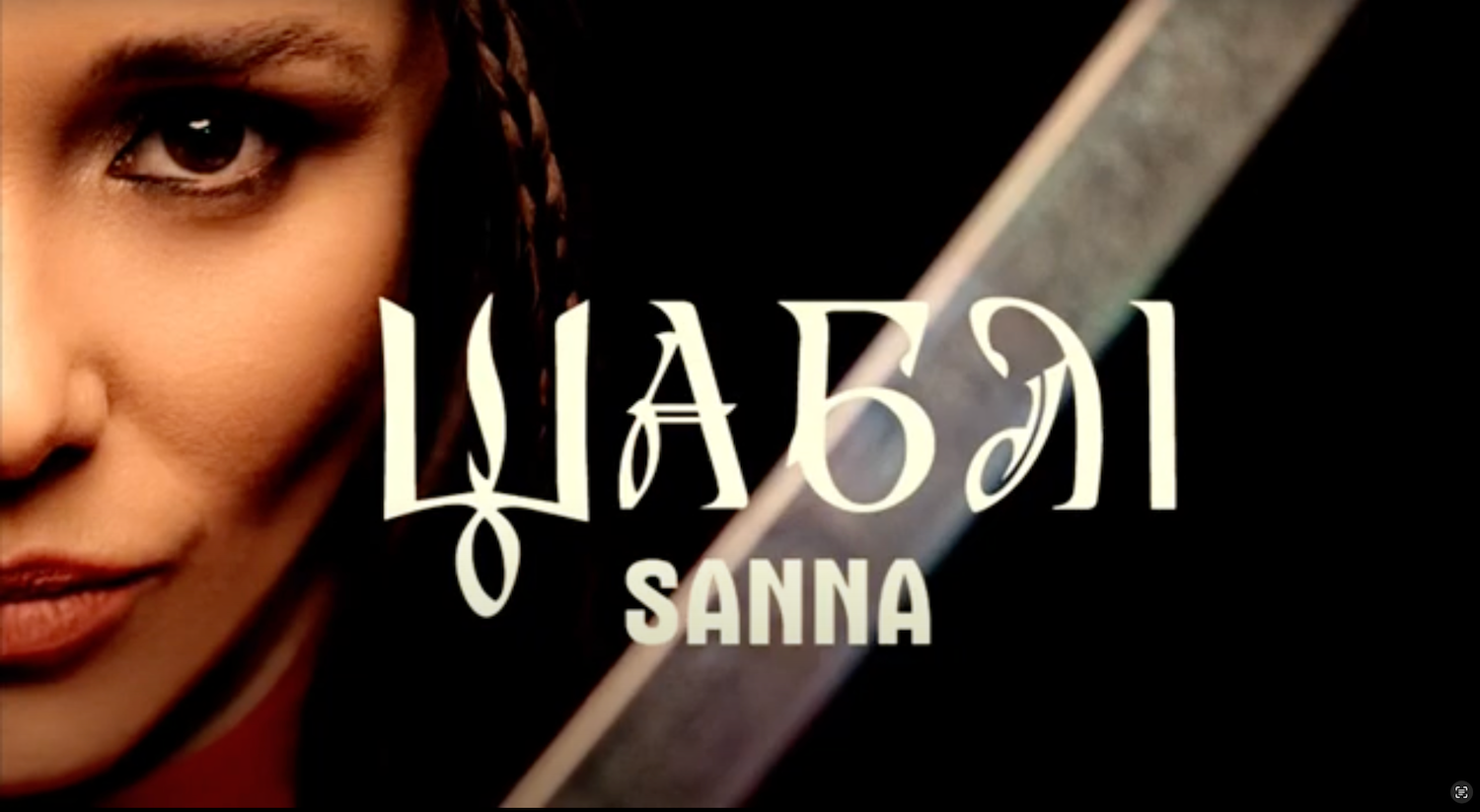 SANNA представила пісню "Шаблі", яку присвятила батькові-козаку