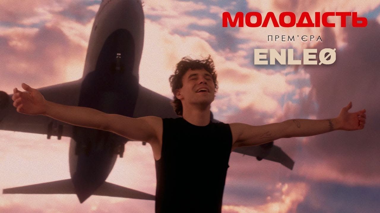 ENLEO випустив дебютний альбом “молодість” та кліп присвяту загиблому другу з Маріуполя