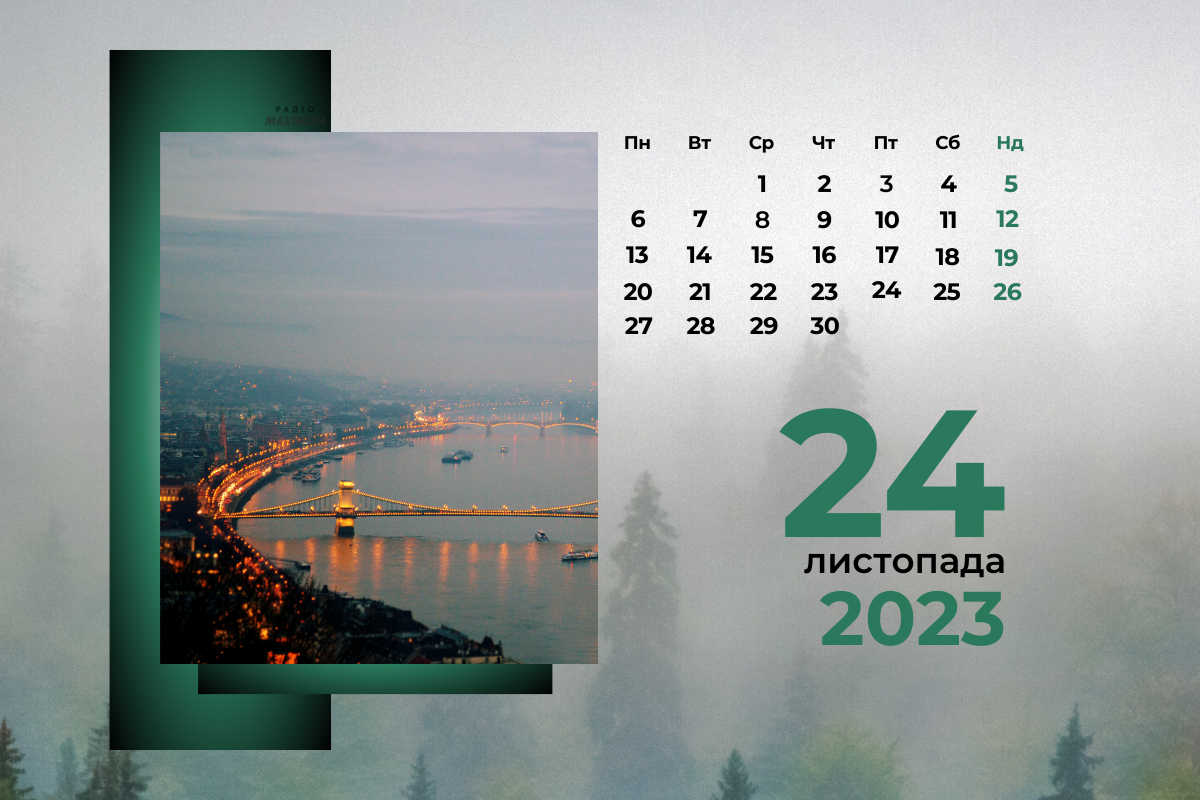 24 листопада 2023 – яке сьогодні свято: традиції, заборони і прикмети