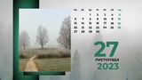 27 листопада 2023 – яке сьогодні свято: традиції, заборони і прикмети