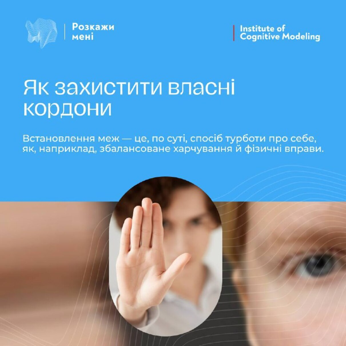 Як захистити власні кордони - фото 1