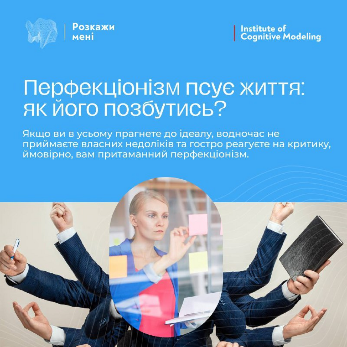 Перфекціонізм псує життя: читайте поради, як його позбутись