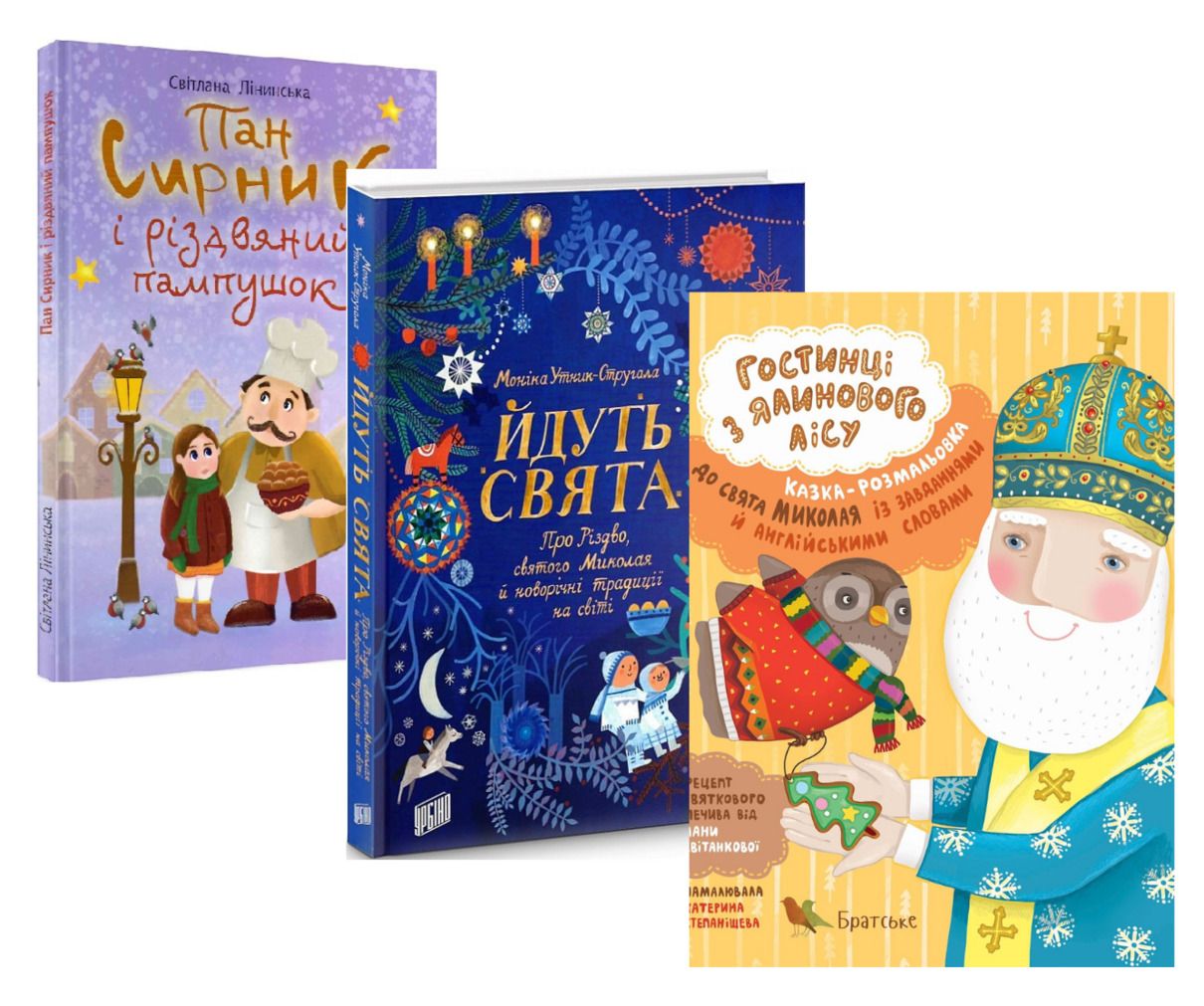 Підбірка дитячих книг про святого Миколая - фото 1