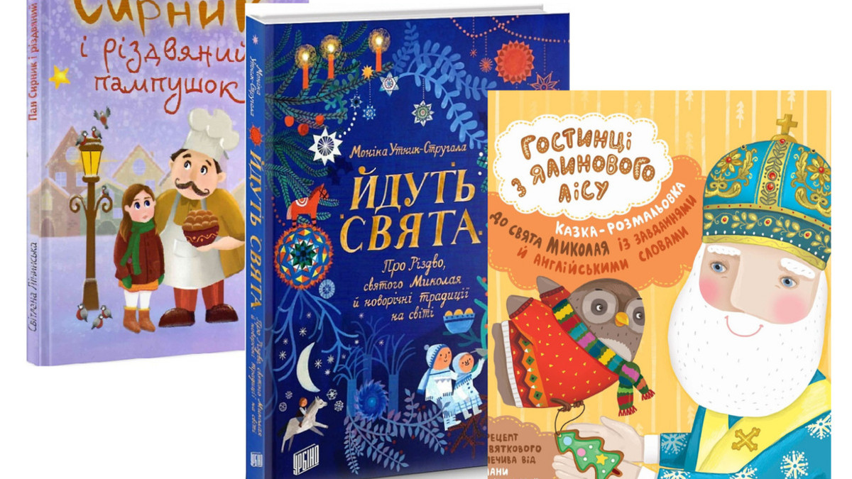 Підбірка дитячих книг про святого Миколая - фото 1