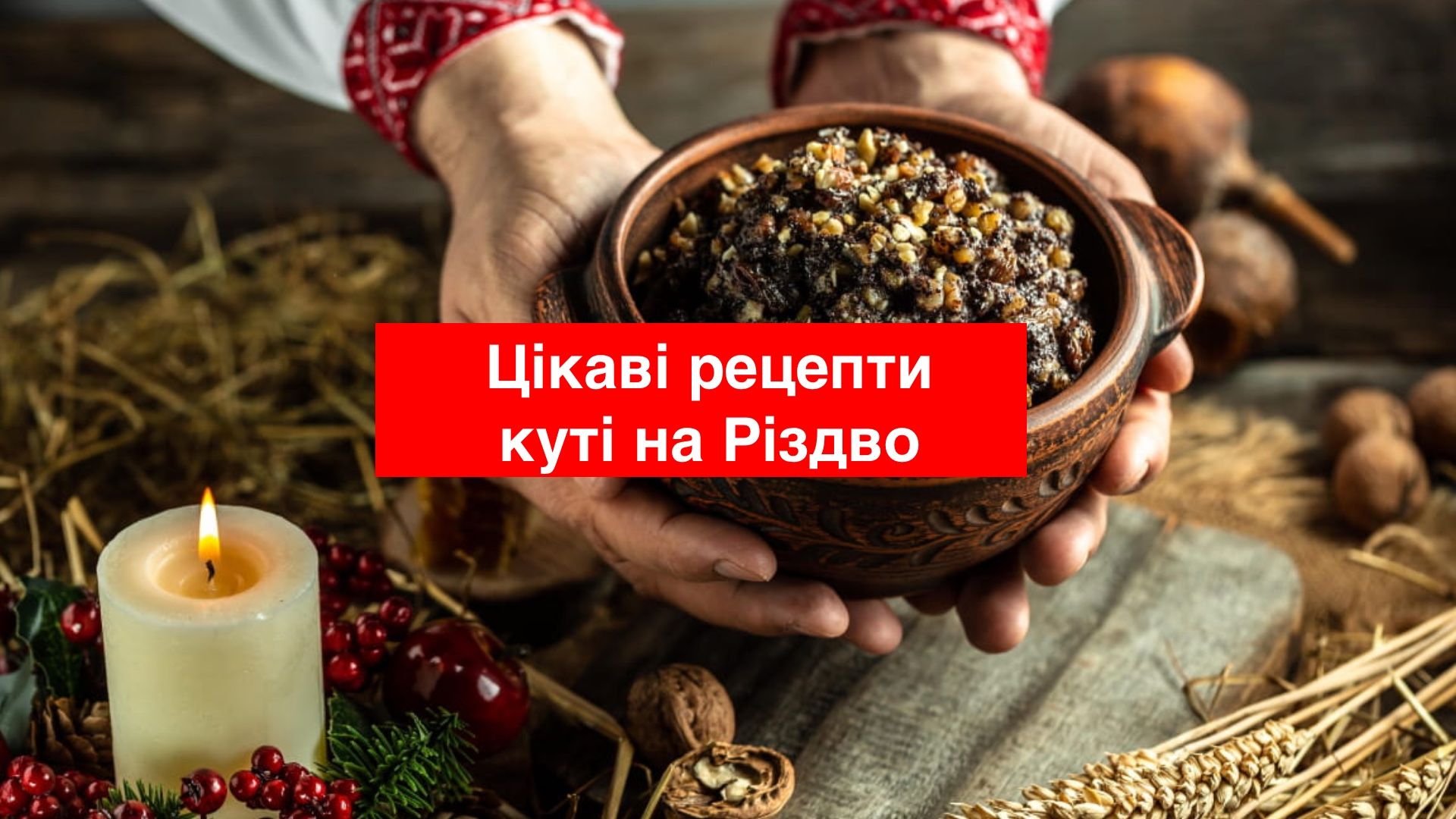 Рецепти приготування куті - фото 1
