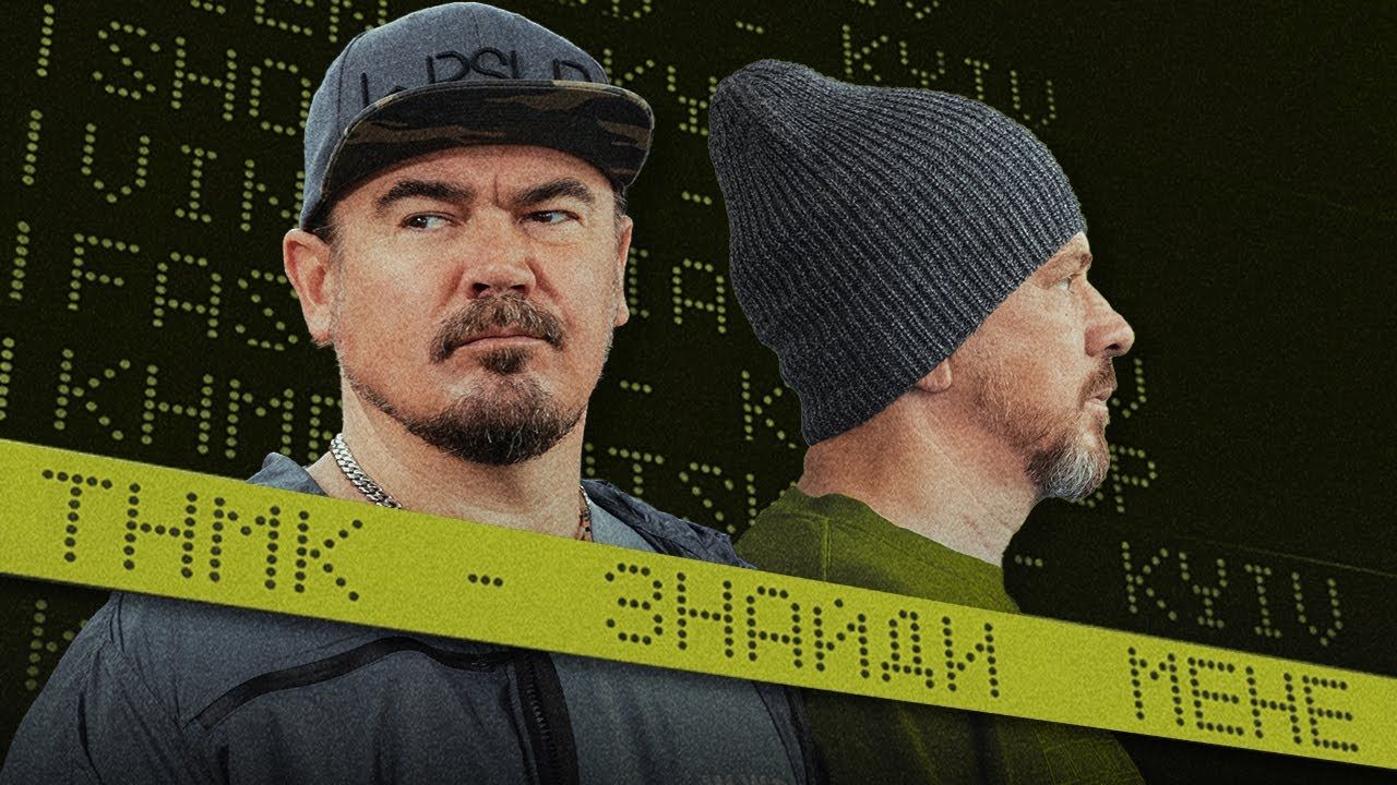 ТНМК презентував новий кліп "Знайди мене", знятий на залізничному вокзалі