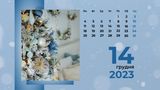14 грудня 2023 – яке сьогодні свято: традиції, заборони і прикмети