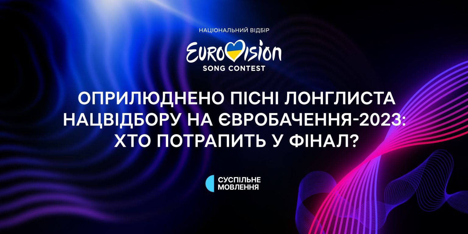 Стала відома дата Нацвідбору на Євробачення-2024: хто представлятиме Україну