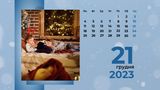 21 грудня 2023 – яке сьогодні свято: традиції, заборони і прикмети