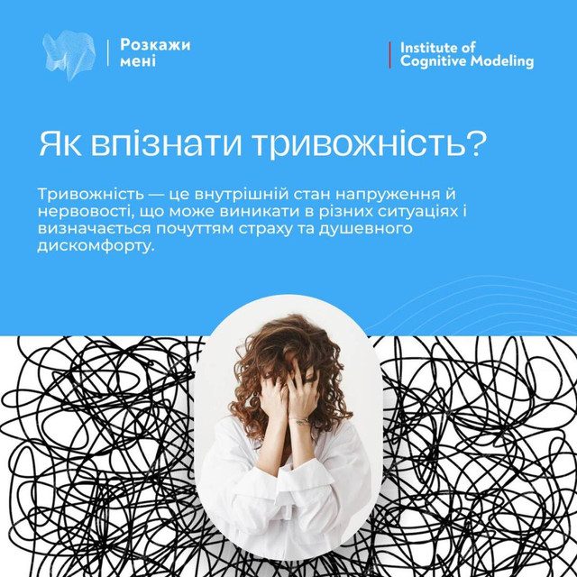 Як впізнати тривожність- фото 535706