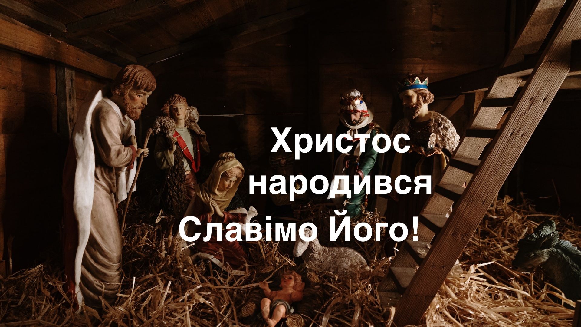 Вітання з Різдвом на різних мовах - фото 1