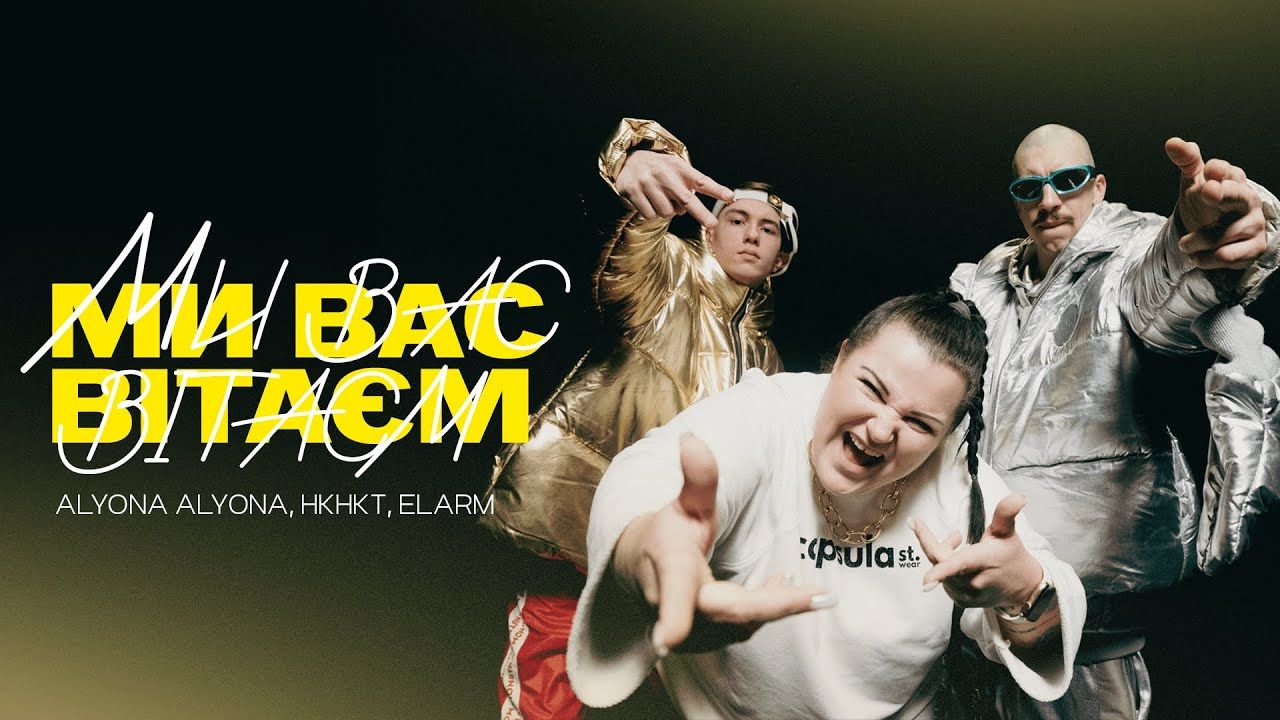 alyona alyona, НКНКТ, elarm - фото 1